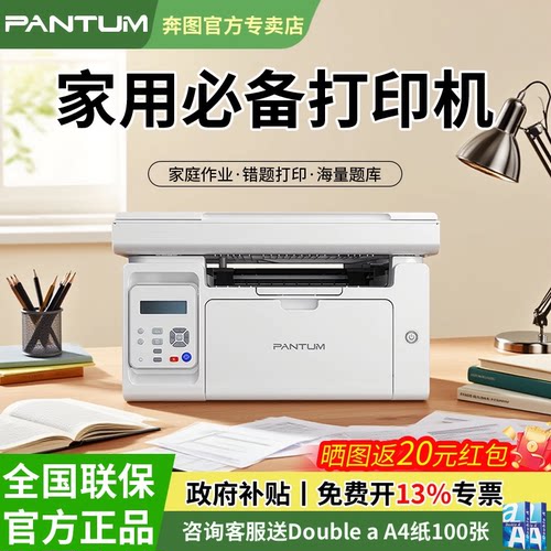 【政府补贴】奔图M6206W黑白无线激光打印机小型家用学生试卷A4复印扫描多功能一体机M6212W官方旗舰