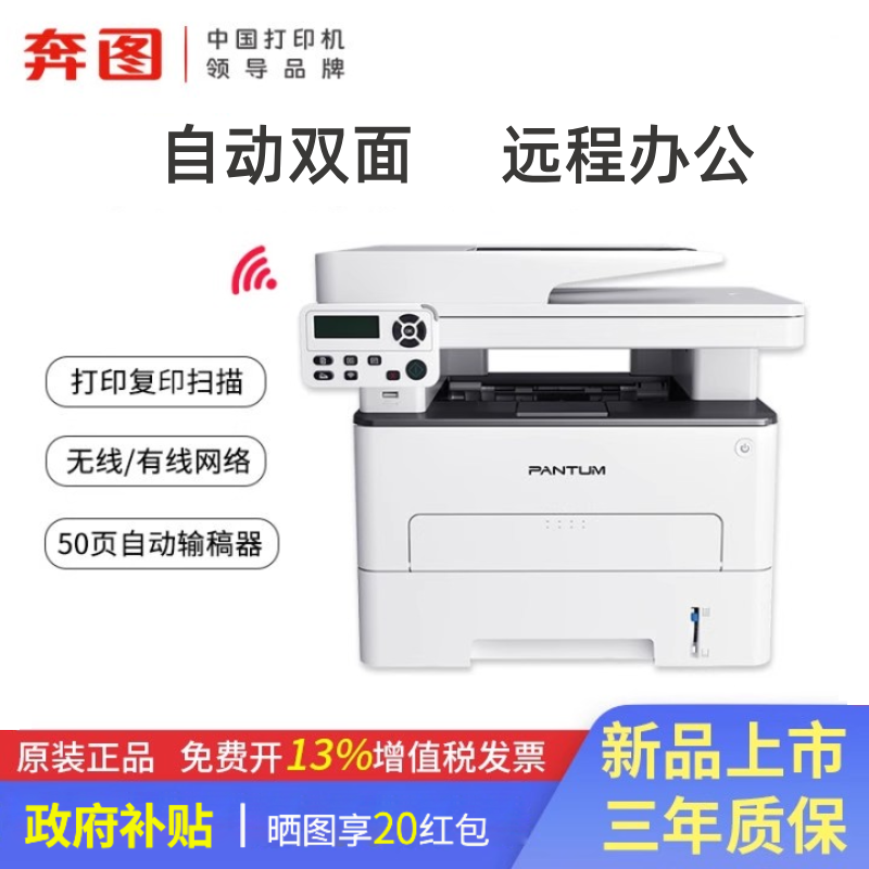 【政府补贴】奔图激光打印机