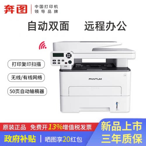 【政府补贴】奔图激光打印机