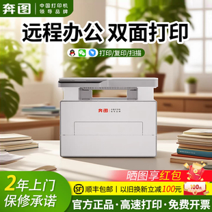 奔图BM4202DW/4242ADW黑白激光打印机自动双面打印连续复印扫描一体机扛打系列商用办公全国联保顺丰包邮