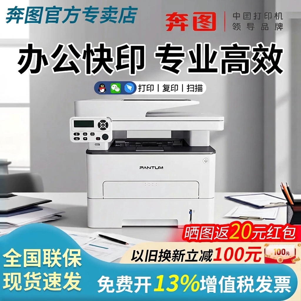 【PANTUM/奔图】M7100DW M7161DW黑白激光打印机扫描复印多功能一体A4打印无线有线办公专用官方正品