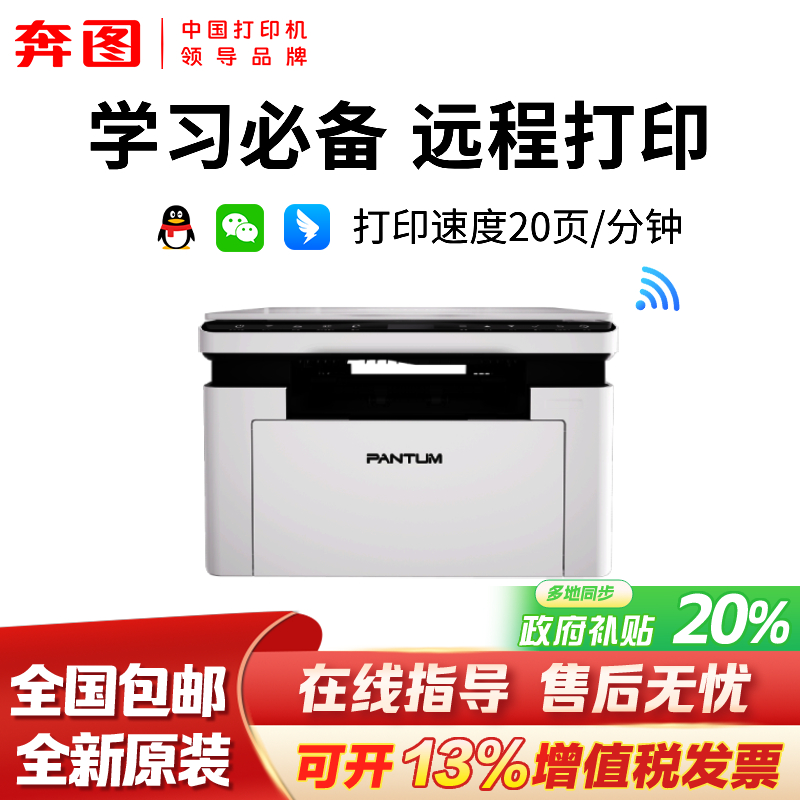 学习专用M1升级款奔图BM2307W