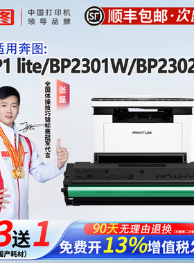 奔图TL-2302H兼容硒鼓BM2302W BM2303W BM2307W BP2302W BP2307W打印机M1 P1硒鼓