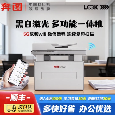 奔图（PANTUM）扛打系列D10激光打印机办公自动双面打印机无线一体机家用a4远程D10pro政府补贴