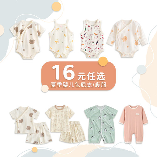 【16元一件】清仓夏季婴儿连体衣