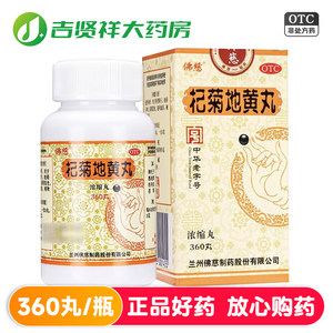 佛慈杞菊地黄丸 有效期至2026年4月27日肝肾阴亏眩晕耳鸣迎风流泪
