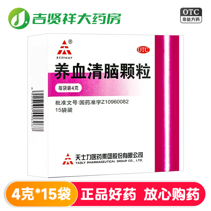 【天士力】养血清脑颗粒4g*15袋/盒
