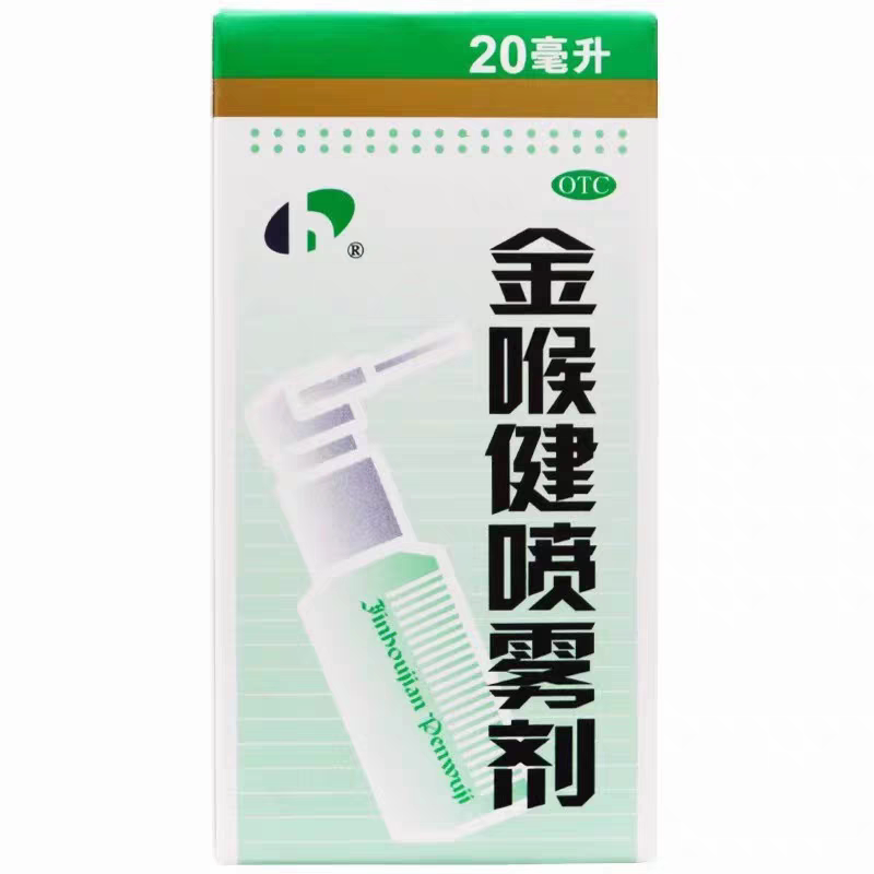 【宏宇】金喉健喷雾剂20ml*1瓶/盒