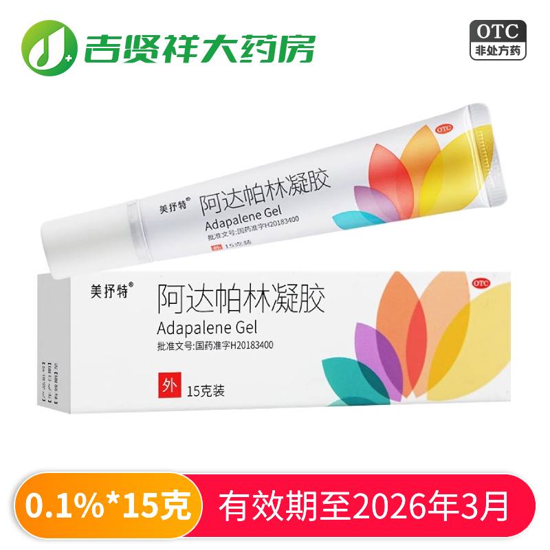 【美抒特】阿达帕林凝胶0.1%*15g*1支/盒