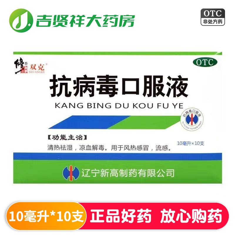 修正抗病毒口服液10支 清热祛湿凉血解毒 用于风热感冒 流感