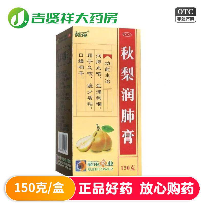 【葵花】秋梨润肺膏150g*1瓶/盒