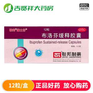联邦缓士芬布洛芬缓释胶囊12粒头痛关节痛偏头痛发热神经痛
