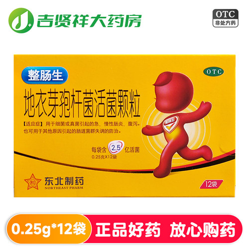 【整肠生】地衣芽孢杆菌活菌颗粒250mg*12袋/盒