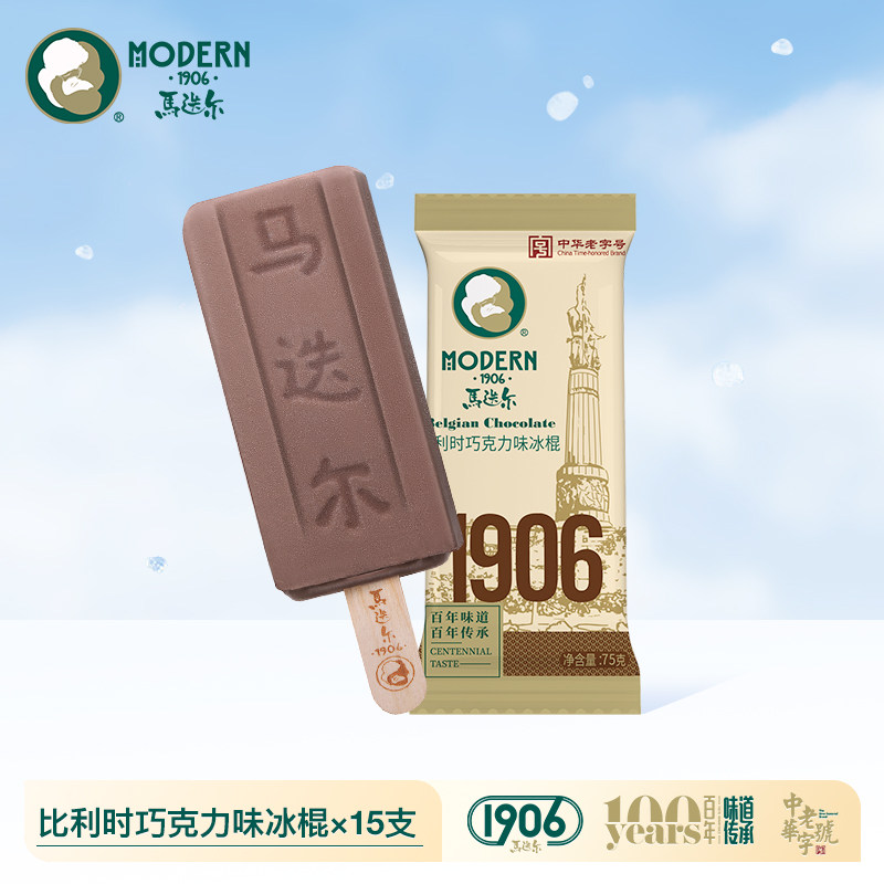 哈尔滨马迭尔比利时巧克力冰棍15支中央大街网红冰淇淋打卡雪糕