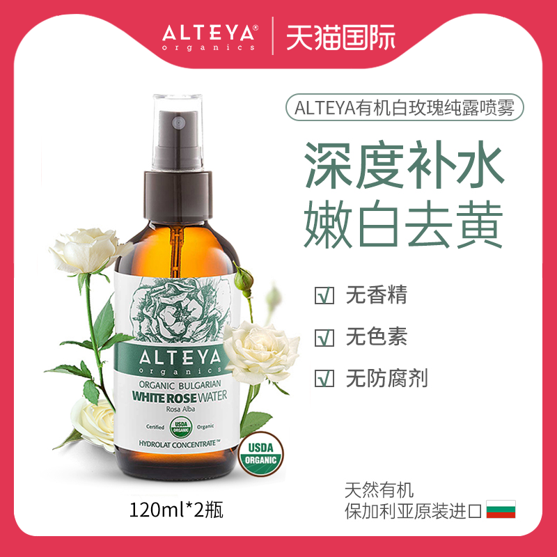 Alteya白玫瑰纯露舒缓补水保湿