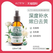 Alteya白玫瑰纯露爽肤舒缓补水保湿 2瓶 提亮120ml
