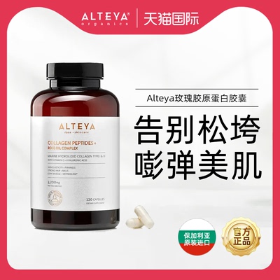 Alteya玫瑰胶原蛋白胶囊