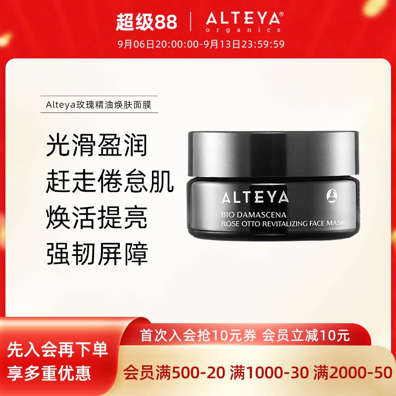 Alteya玫瑰精油嫩肤焕活涂抹面膜图片