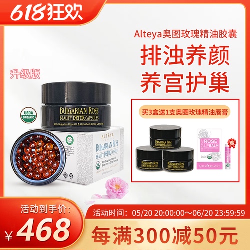 Alteya升级版玫瑰精油月见草胶囊60粒卵巢保养调内分泌USDA有机