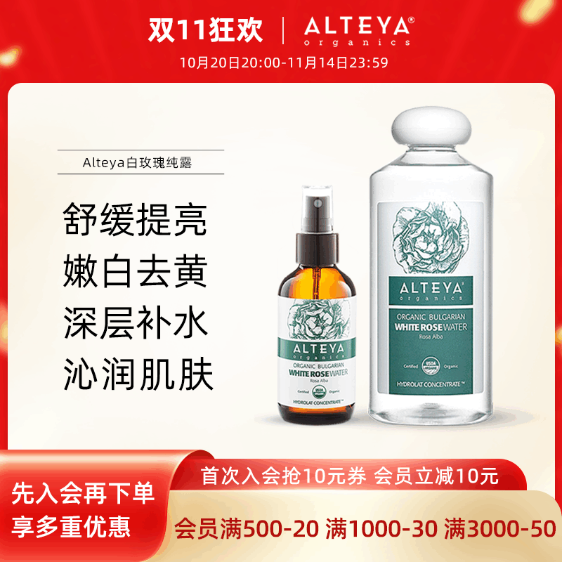 白玫瑰纯露爽肤水保湿提亮Alteya