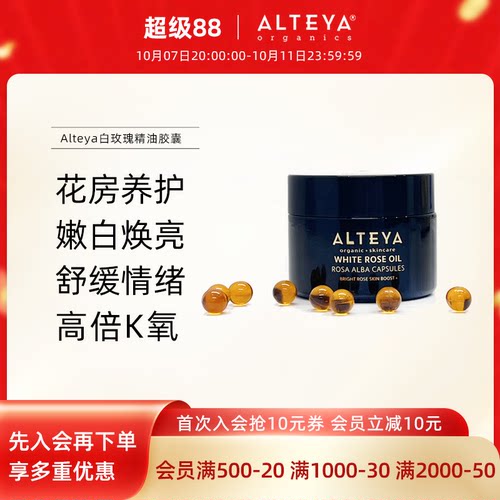 Alteya白玫瑰精油胶囊精华油胶囊