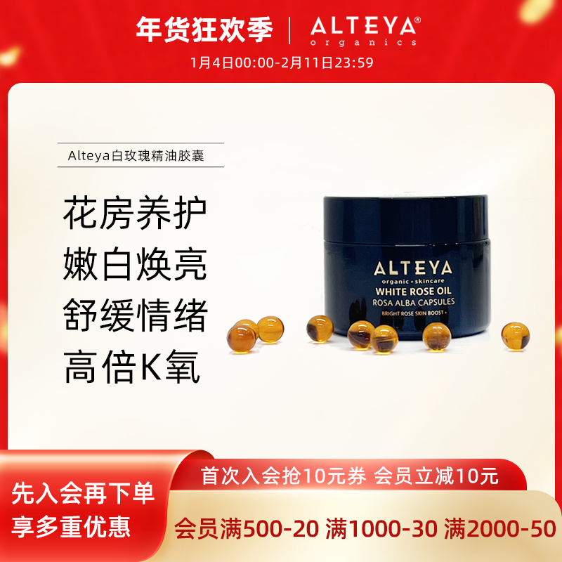 【部分效期至2027年1月】Alteya白玫瑰精油胶囊 提亮紧致饱满,美容护肤/美体/精油,精华油,淘宝优惠券,粉丝福利购,淘宝优惠卷