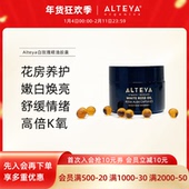 Alteya白玫瑰精油胶囊 部分效期至2027年1月 提亮紧致饱满