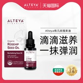 Alteya爱蒂娅保加利亚有机玫瑰果油20ml 修复保湿 提亮去细纹USDA