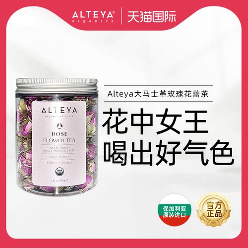 Alteya大马士革玫瑰花蕾茶