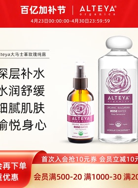 Alteya爱蒂娅大马士革玫瑰纯露爽肤水红纯露补水舒缓 120ml/500ml