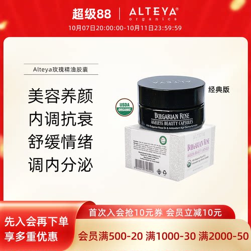 经典Alteya美容养颜逆龄抗老