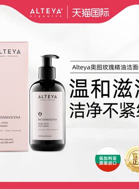 Alteya玫瑰精油洁面啫喱乳洗面奶