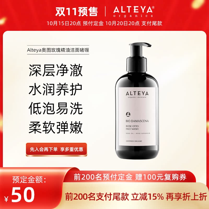 Alteya玫瑰精油洁面啫喱乳洗面奶