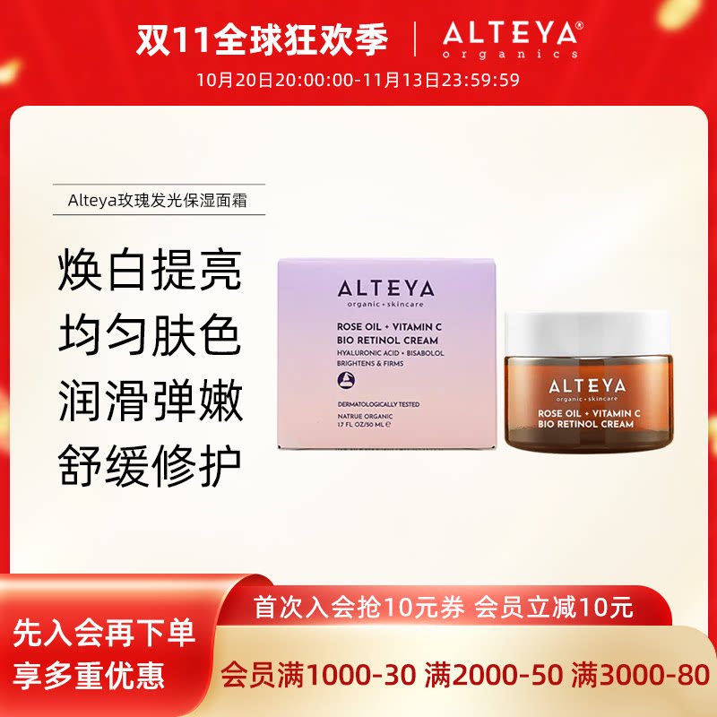 Alteya玫瑰发光保湿面霜50ml