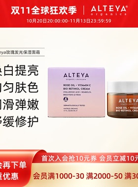 Alteya玫瑰发光保湿面霜50ml