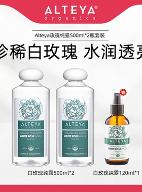 Alteya白玫瑰纯露爽肤水舒缓补水保湿提亮可湿敷500ml*2瓶再送1瓶