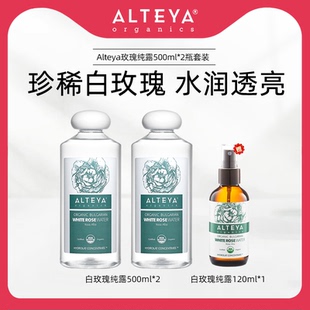 Alteya白玫瑰纯露爽肤水舒缓补水保湿 2瓶再送1瓶 提亮可湿敷500ml