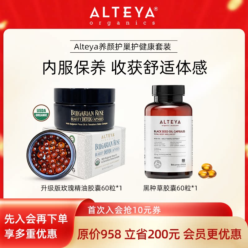 Alteya养颜护巢护健康套装2瓶