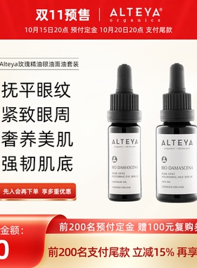 ALTEYA玫瑰精华油眼面油套装