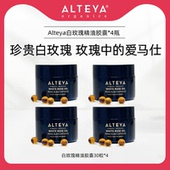 高阶保养 4瓶 部分效期至2027年1月 Alteya白玫瑰精油胶囊30粒