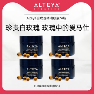 高阶保养 嫩白提亮紧致饱满 Alteya白玫瑰精油胶囊精华油30粒 4瓶