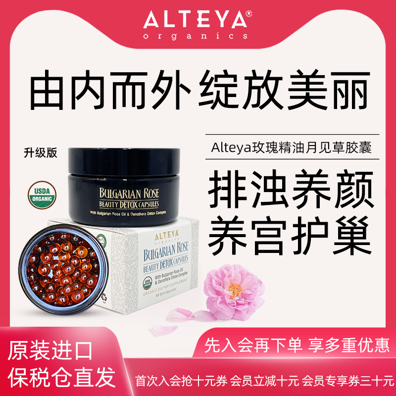 升级版胶囊Alteya排浊养颜月见草