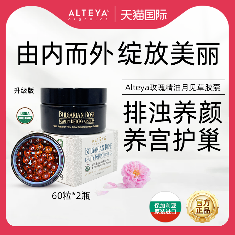 Alteya精油胶囊花茶唇膏面膜套装