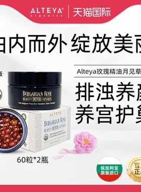 Alteya玫瑰月见草胶囊60粒*2瓶女性内服保养滋养调内分泌USDA有机