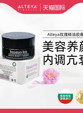 Alteya经典款玫瑰精油胶囊60粒 抗氧化卵巢保养调内分泌 USDA有机