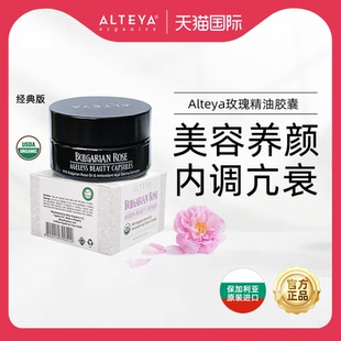 玫瑰精油胶囊60粒 款 Alteya经典 USDA有机 部分效期至2027年2月