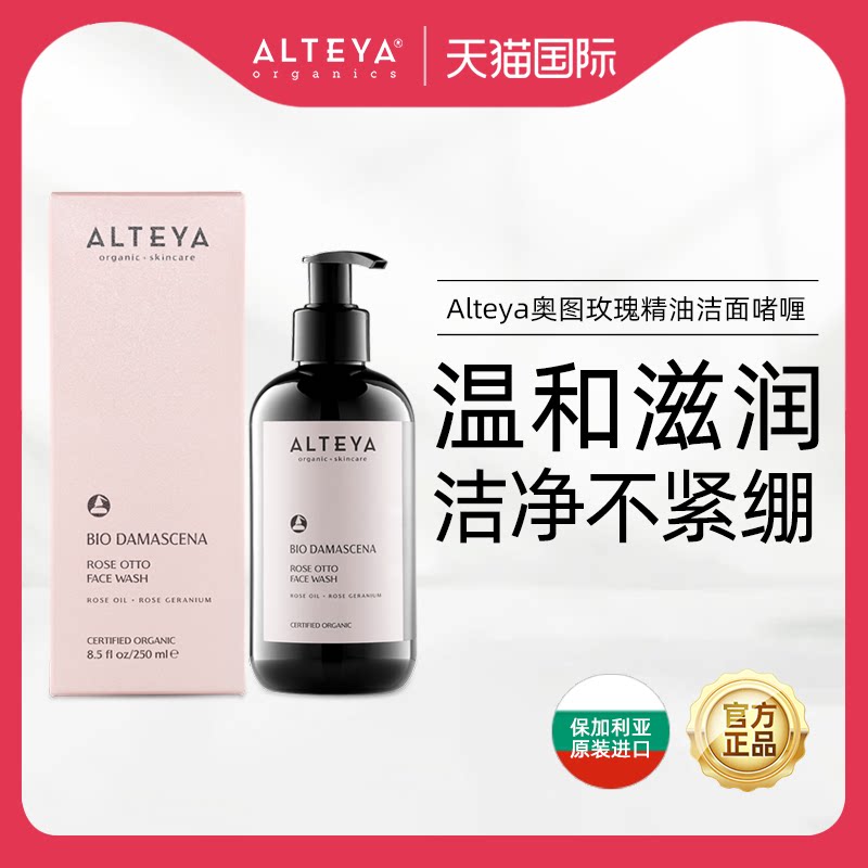 Alteya玫瑰精油洁面啫喱乳洗面奶