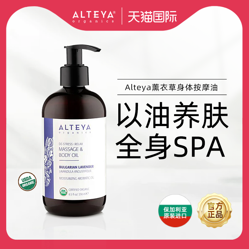 Alteya薰衣草身体按摩油250ml滋润肌肤舒缓紧致全身SPA身体护理油,美容护肤/美体/精油,身体护理油,淘宝优惠券,粉丝福利购,淘宝优惠卷