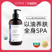 Alteya薰衣草身体按摩油250ml滋润肌肤舒缓紧致全身SPA身体护理油