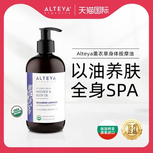 Alteya薰衣草身体按摩油250ml滋润肌肤舒缓紧致全身SPA身体护理油